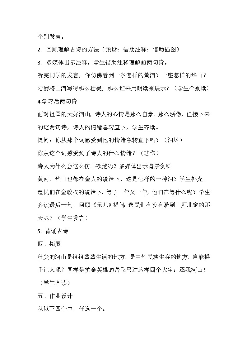 部编版语文五下《秋夜将晓出篱门迎凉有感》教学设计第2页