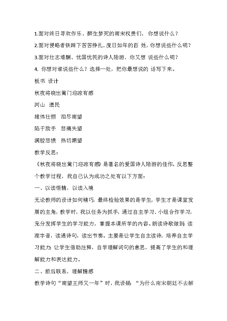 部编版语文五下《秋夜将晓出篱门迎凉有感》教学设计第3页