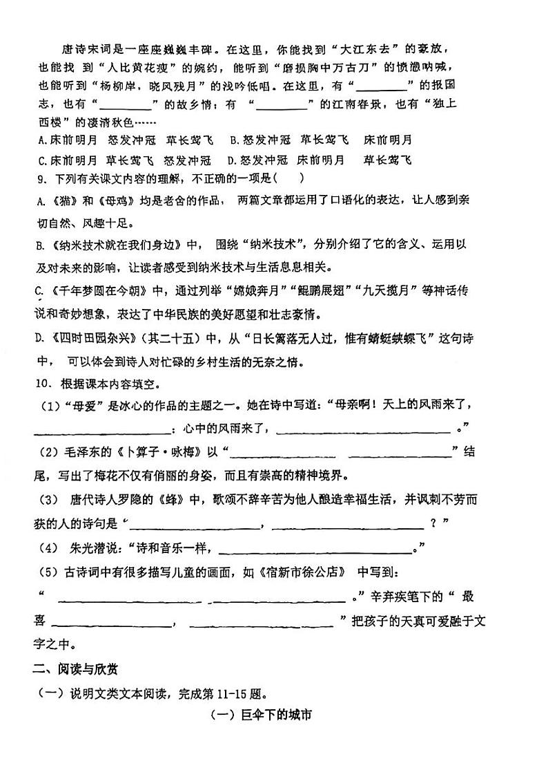 福建省福州市湖滨小学2023-2024学年四年级下学期期中检测语文试卷02