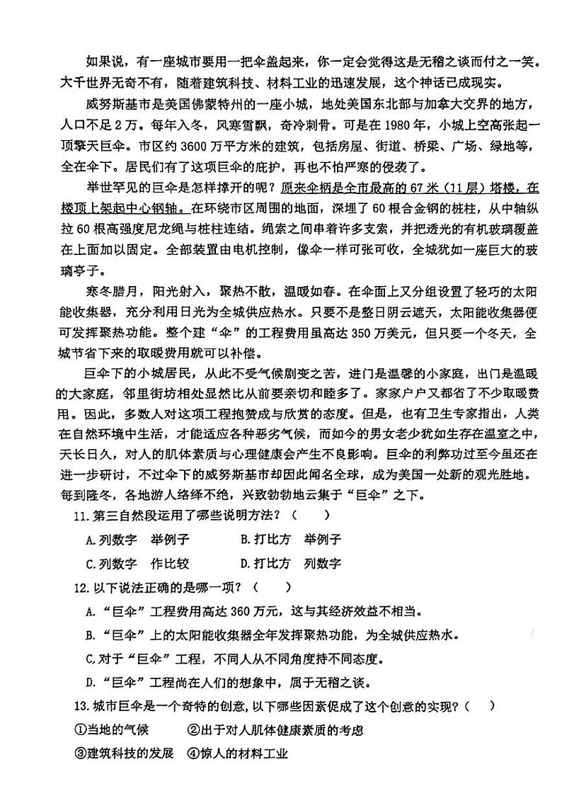 福建省福州市湖滨小学2023-2024学年四年级下学期期中检测语文试卷03