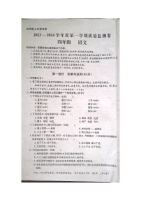 贵州省贵阳市修文县2023-2024学年四年级上学期期末质量监测语文试卷