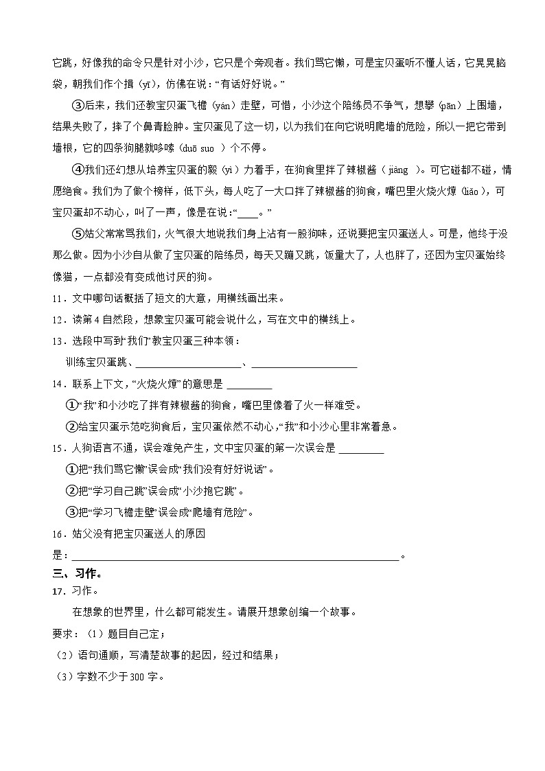 云南省昭通市昭阳区2022-2023学年三年级下学期语文期末试卷第3页