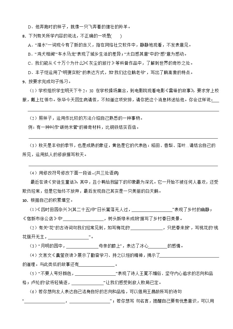 河北省廊坊市霸州市2022-2023学年四年级下学期语文期末测试卷02