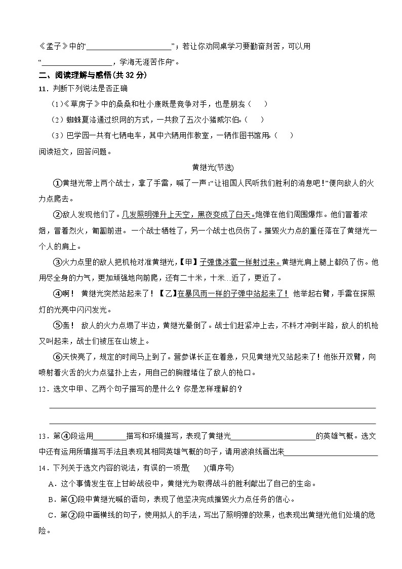 河北省廊坊市霸州市2022-2023学年四年级下学期语文期末测试卷03