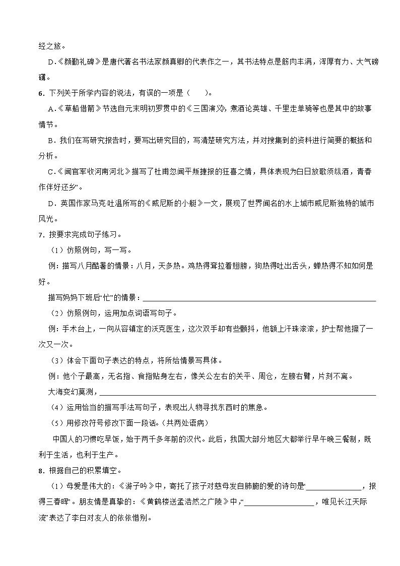 河北省廊坊市霸州市2022-2023学年五年级下学期语文期末测试卷02