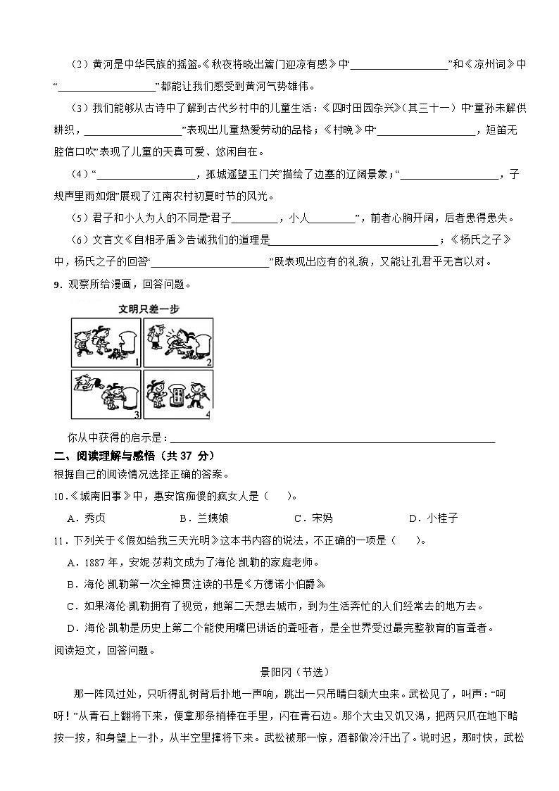 河北省廊坊市霸州市2022-2023学年五年级下学期语文期末测试卷03