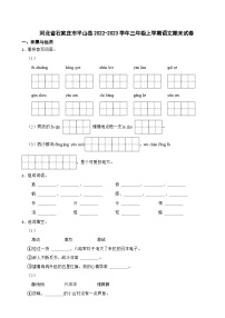 河北省石家庄市平山县2022-2023学年三年级上学期语文期末试卷