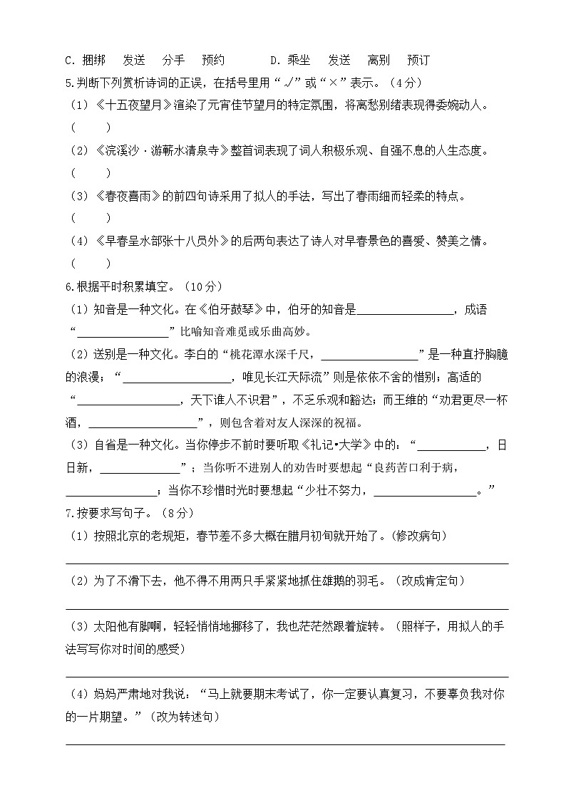 02 2024年小升初语文全真模拟考试卷 2（原卷+答案）2023-2024学年 统编版全国通用第2页