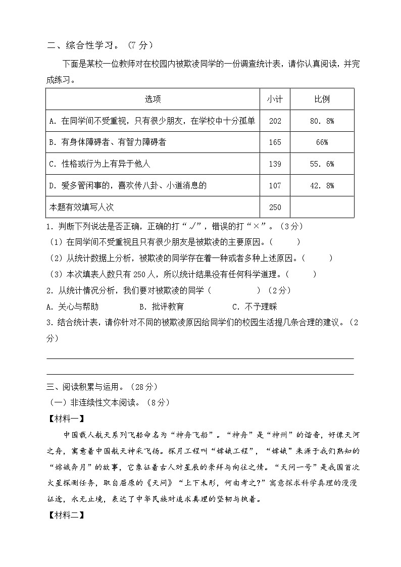 02 2024年小升初语文全真模拟考试卷 2（原卷+答案）2023-2024学年 统编版全国通用第3页