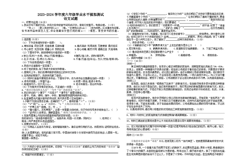 05 六年级学业水平模拟测试（原卷+答案）2024年小升初模拟考试语文试题 统编版第1页