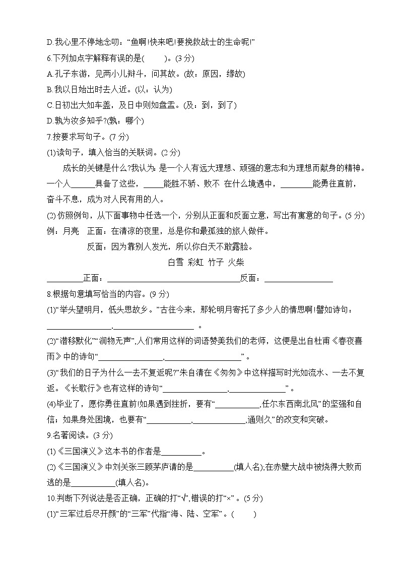 07 小升初模拟测试语文试题（2）（原卷+答案）2023-2024学年统编版语文六年级下册第2页