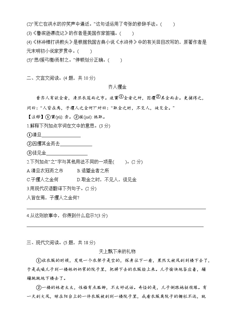 07 小升初模拟测试语文试题（2）（原卷+答案）2023-2024学年统编版语文六年级下册第3页