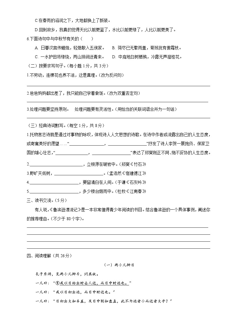 08 小升初模拟测试语文试题（3）（原卷+答案）2023-2024学年统编版语文六年级下册第2页
