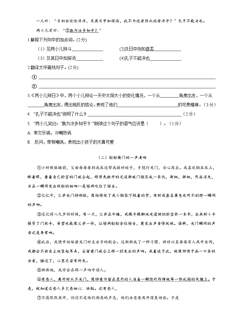 08 小升初模拟测试语文试题（3）（原卷+答案）2023-2024学年统编版语文六年级下册第3页