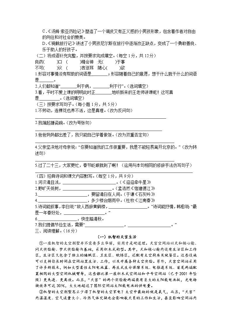 11 小升初模拟测试语文试题（6）（原卷+答案）2023-2024学年统编版语文六年级下册02