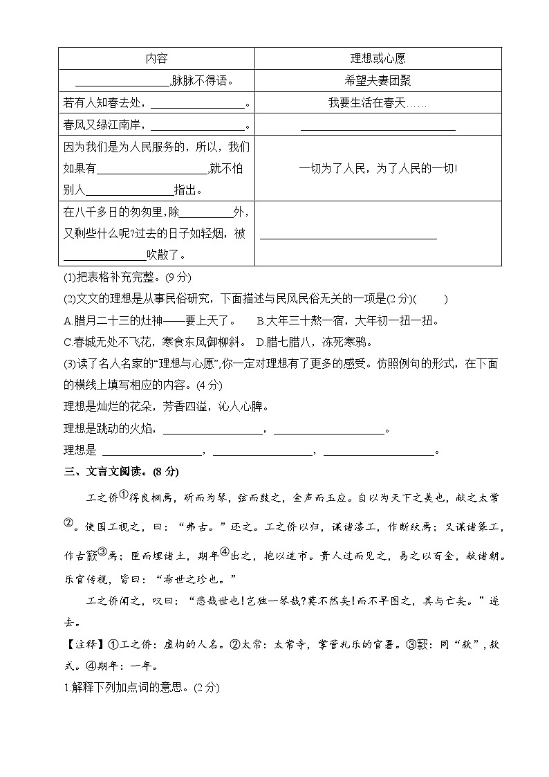 12 小升初模拟培优测评卷（试题）- 2023-2024学年语文六年级下册统编版02