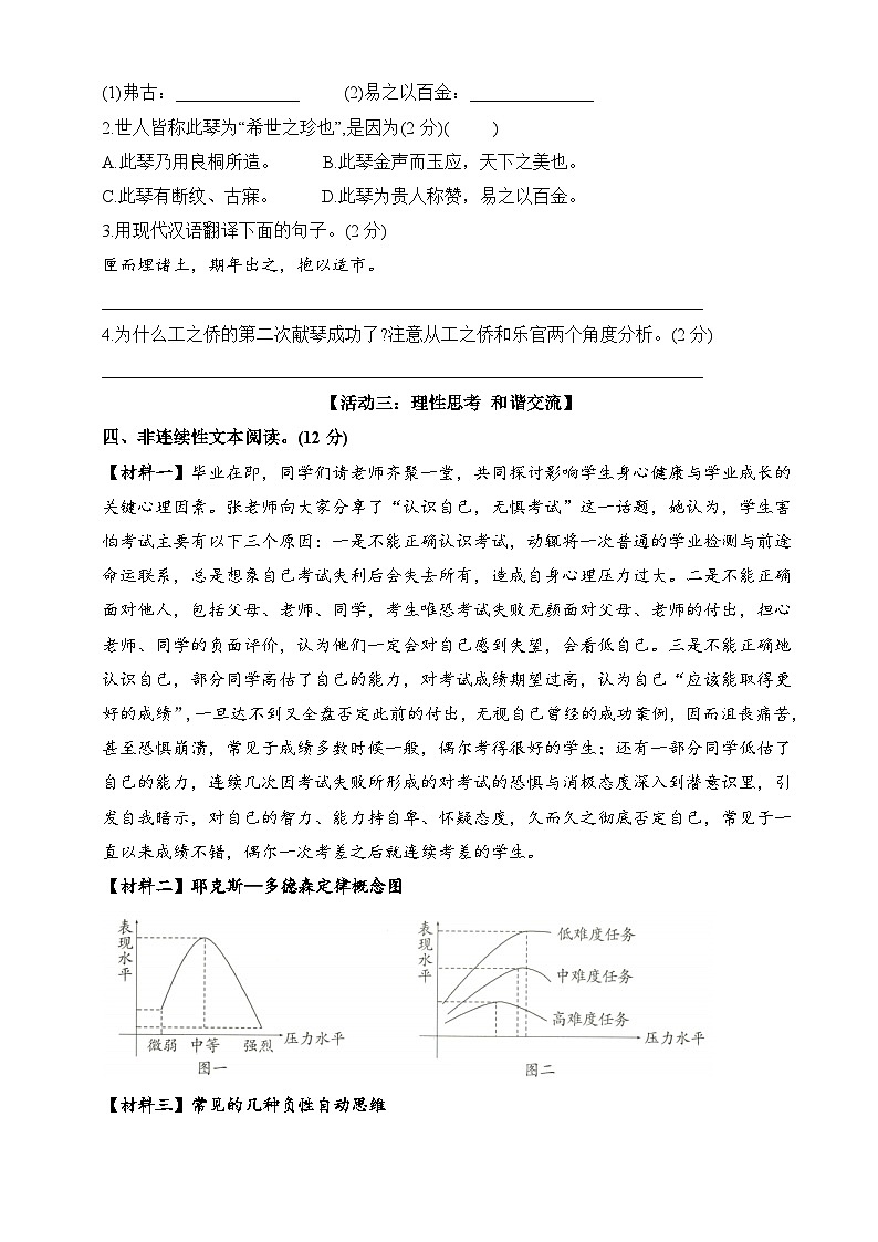12 小升初模拟培优测评卷（试题）- 2023-2024学年语文六年级下册统编版03
