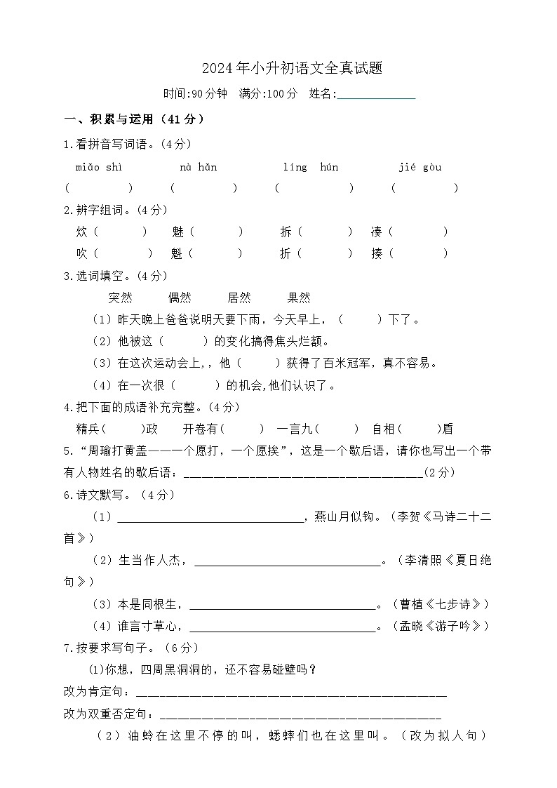 13 小升初语文全真试卷（原卷+答案） -2023-2024学年语文六年级下册统编版01