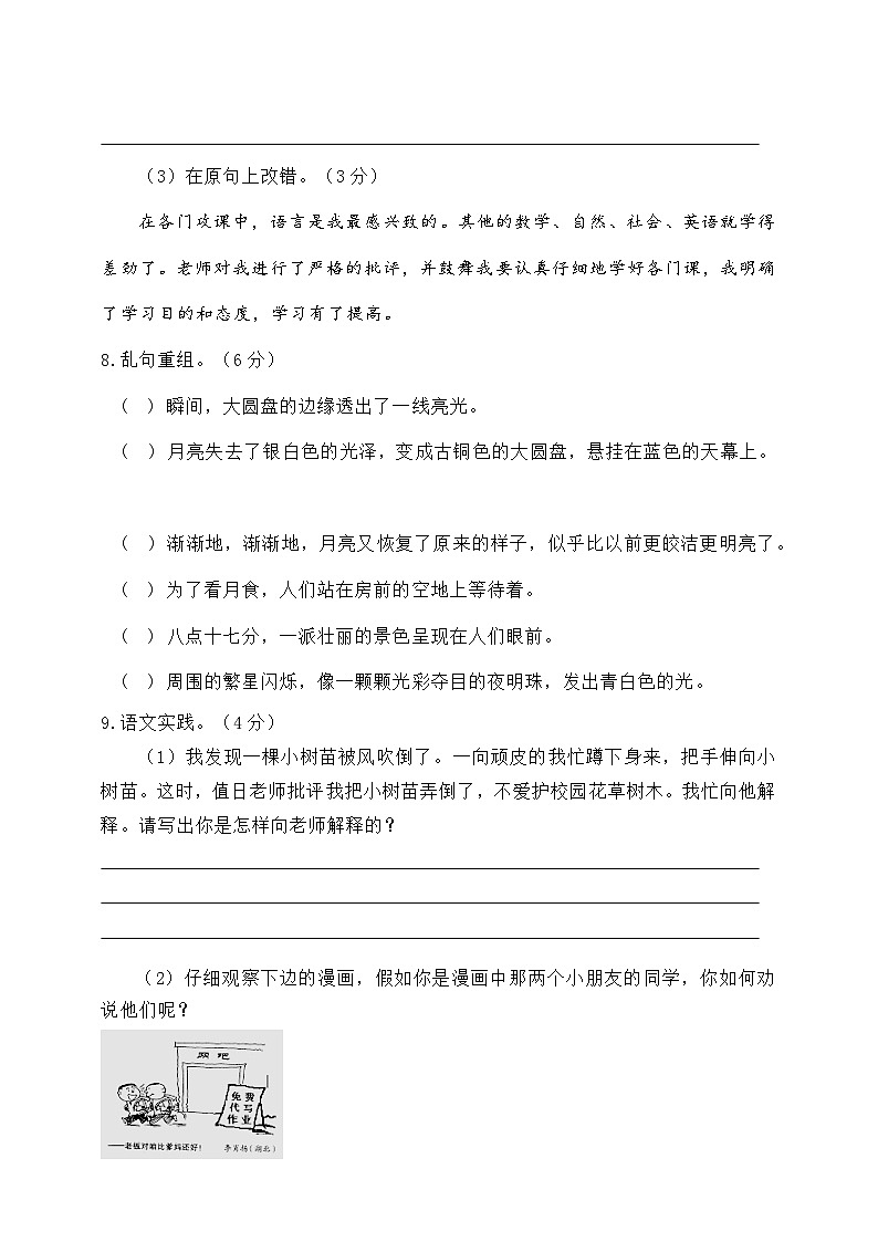 13 小升初语文全真试卷（原卷+答案） -2023-2024学年语文六年级下册统编版02