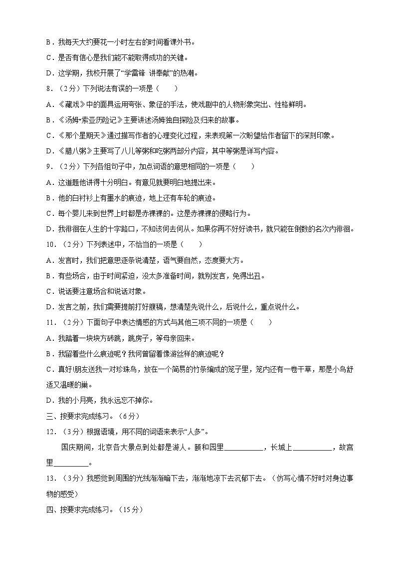 14 六年级（下）期末语文试卷（原卷+答案）2023-2024学年 第二学期 统编版02