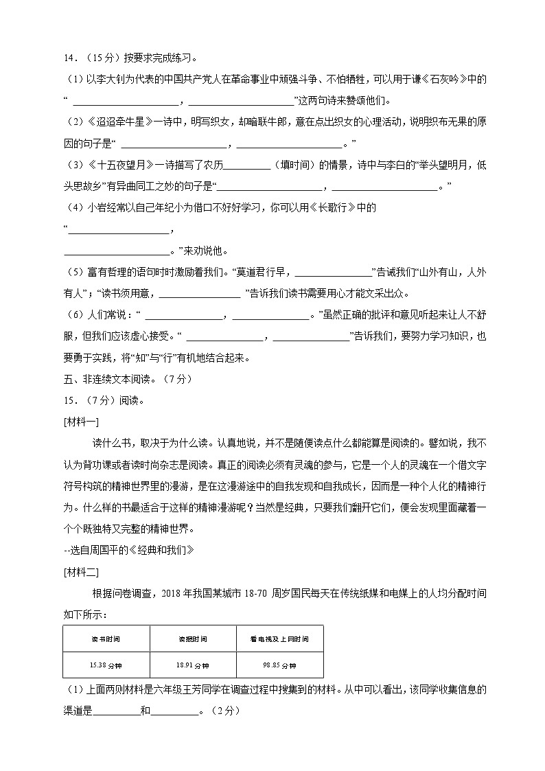 14 六年级（下）期末语文试卷（原卷+答案）2023-2024学年 第二学期 统编版03