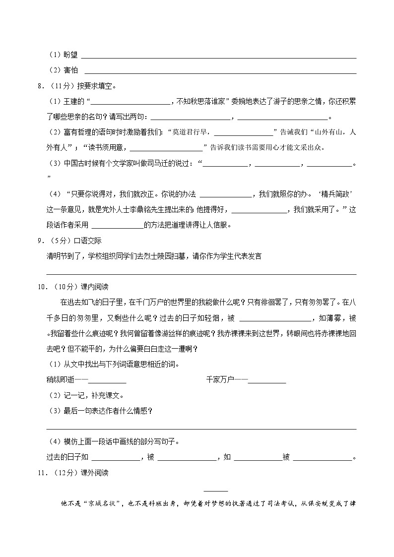 15 六年级下学期期末语文试卷（原卷+答案）2023-2024学年第二学期第2页