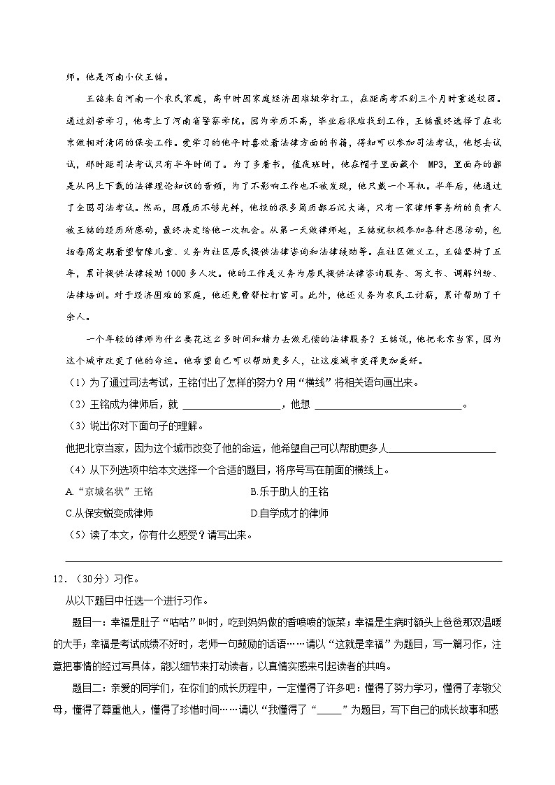 15 六年级下学期期末语文试卷（原卷+答案）2023-2024学年第二学期第3页
