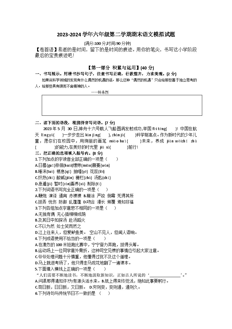 16 六年级下册语文 期末模拟（试题+答案）2023-2024学年统编版语文六年级下册第1页