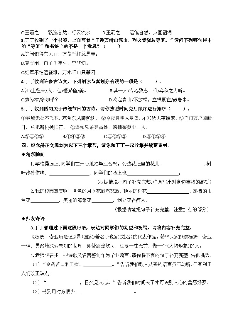 17 六年级下册期末测试情境试卷（原卷+答案）2023-2024学年语文六年级下册统编版02
