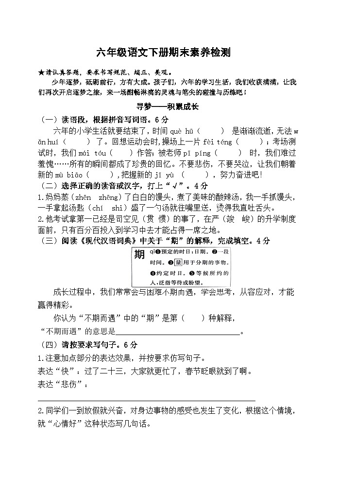 21 六年级下册语文期末检测试卷（原卷+答案）2023-2024学年 部编版01