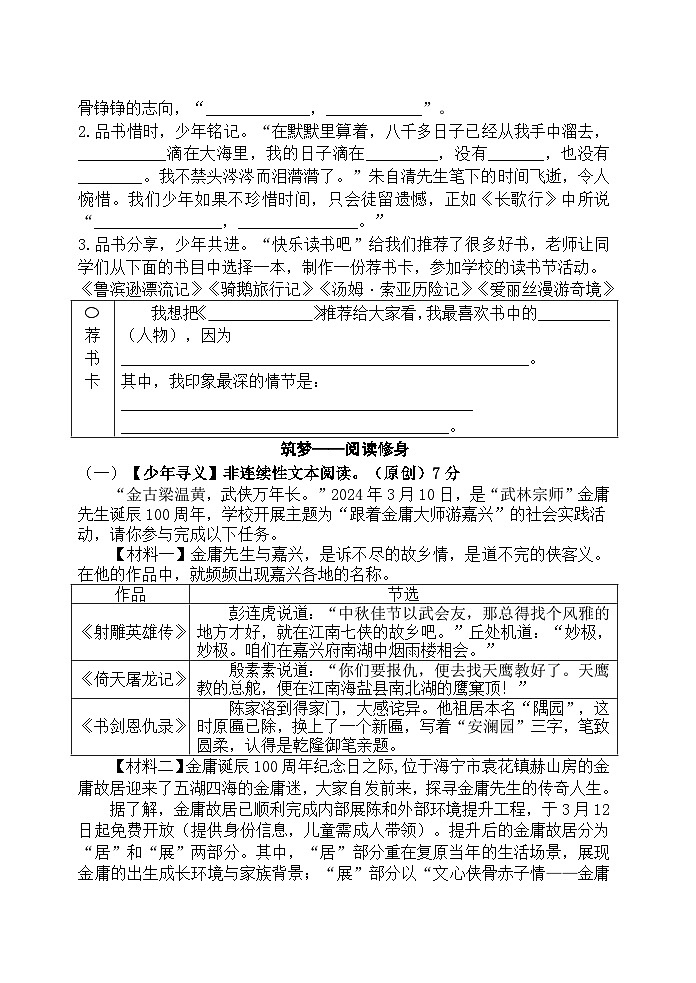 21 六年级下册语文期末检测试卷（原卷+答案）2023-2024学年 部编版03