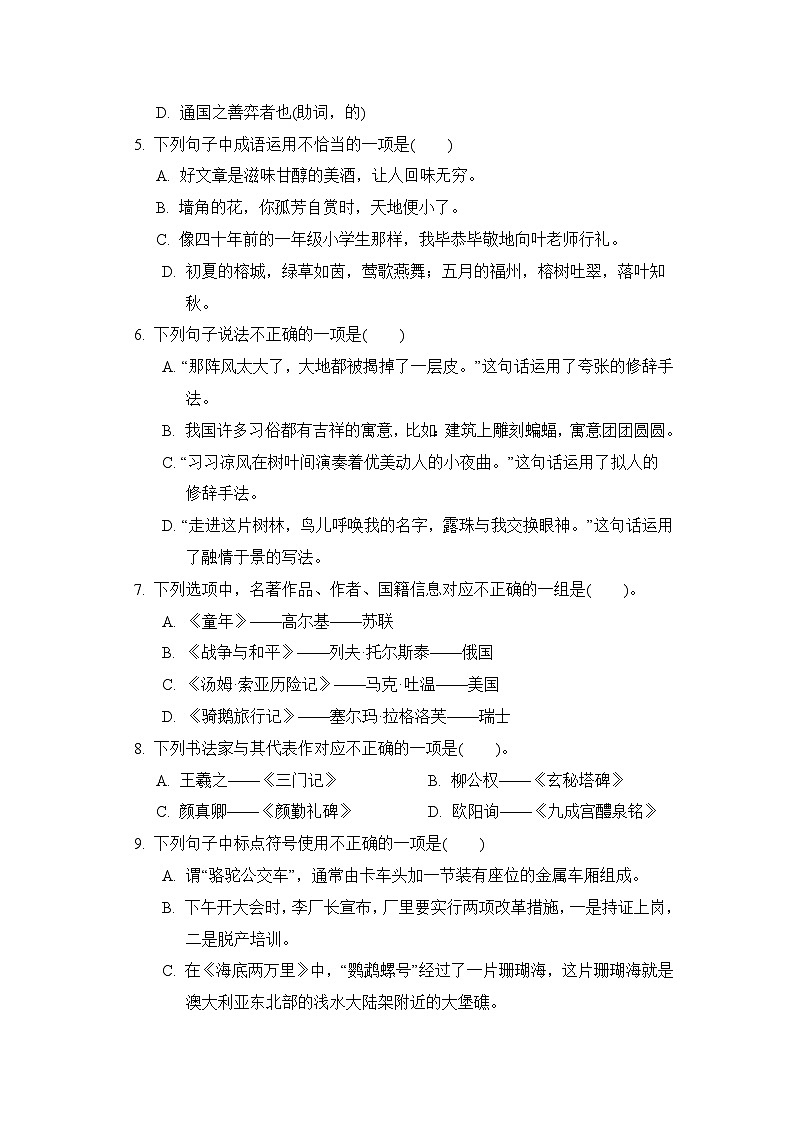 23 小升初语文冲刺试题二（原卷+答案）-2023-2024学年统编版语文六年级下册第2页