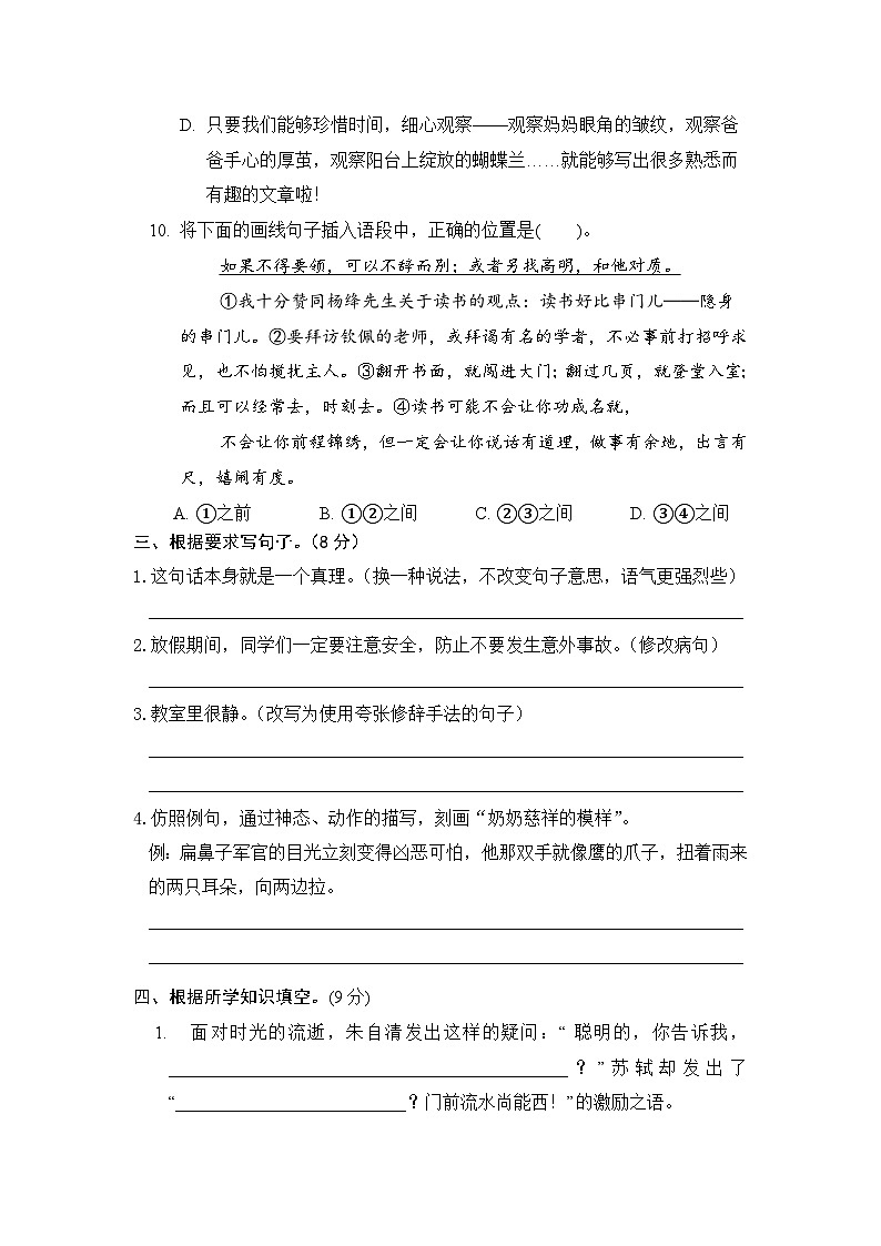 23 小升初语文冲刺试题二（原卷+答案）-2023-2024学年统编版语文六年级下册第3页