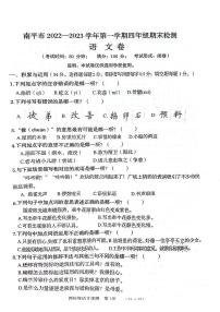 福建省南平市延平区2022-2023学年四年级上学期期末检测语文试题