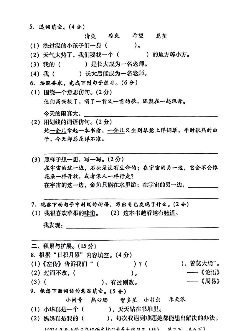 陕西省西安市碑林区2023-2024学年三年级下学期第三次月考语文试题02