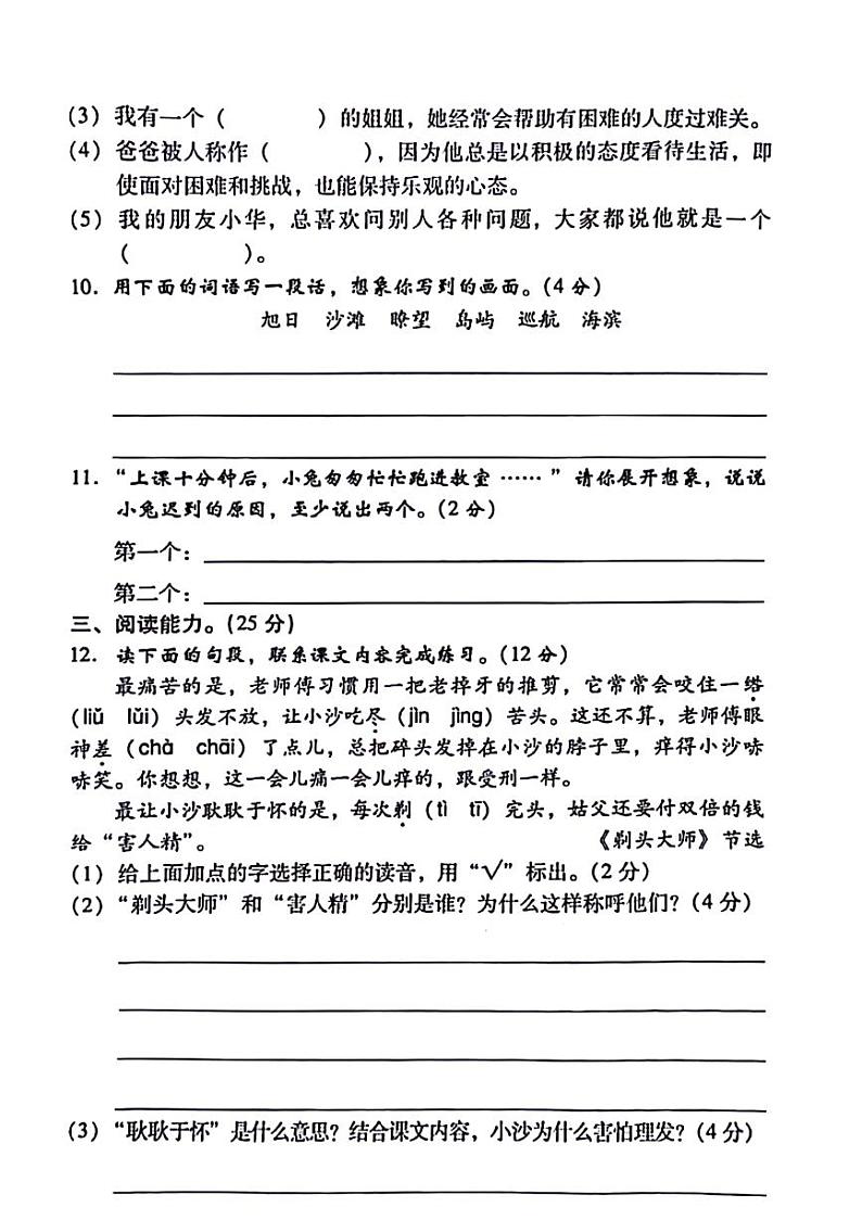 陕西省西安市碑林区2023-2024学年三年级下学期第三次月考语文试题03