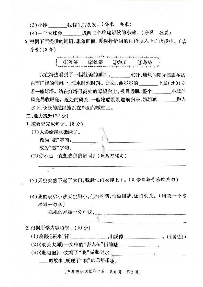 陕西省咸阳市永寿县2023-2024学年三年级下学期第三次月考语文试卷02