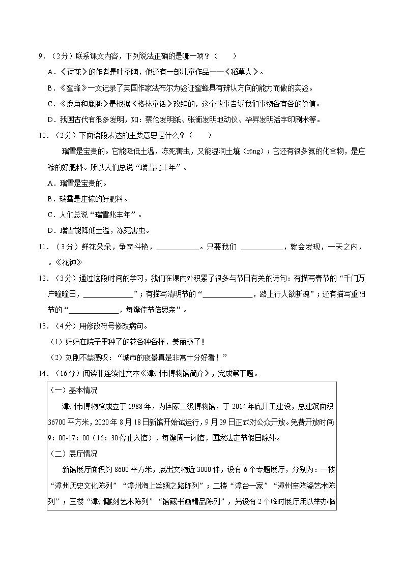 福建省漳州市龙海区2023-2024学年三年级下学期4月期中语文试题第2页