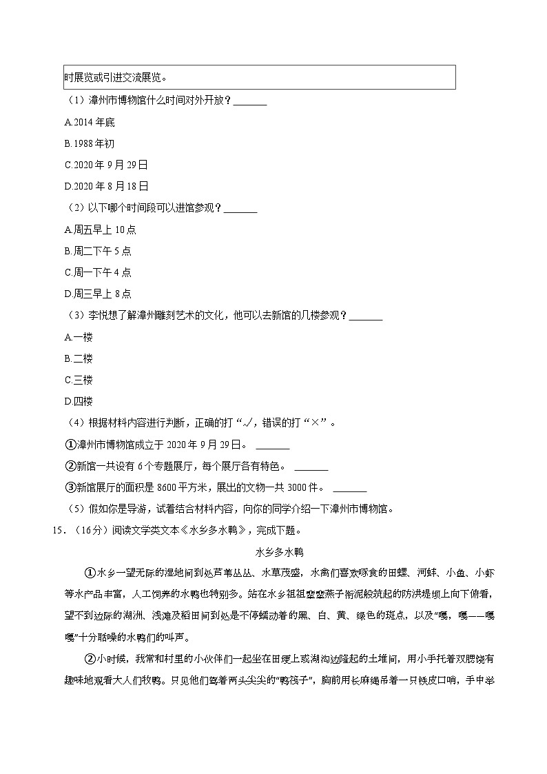 福建省漳州市龙海区2023-2024学年三年级下学期4月期中语文试题第3页
