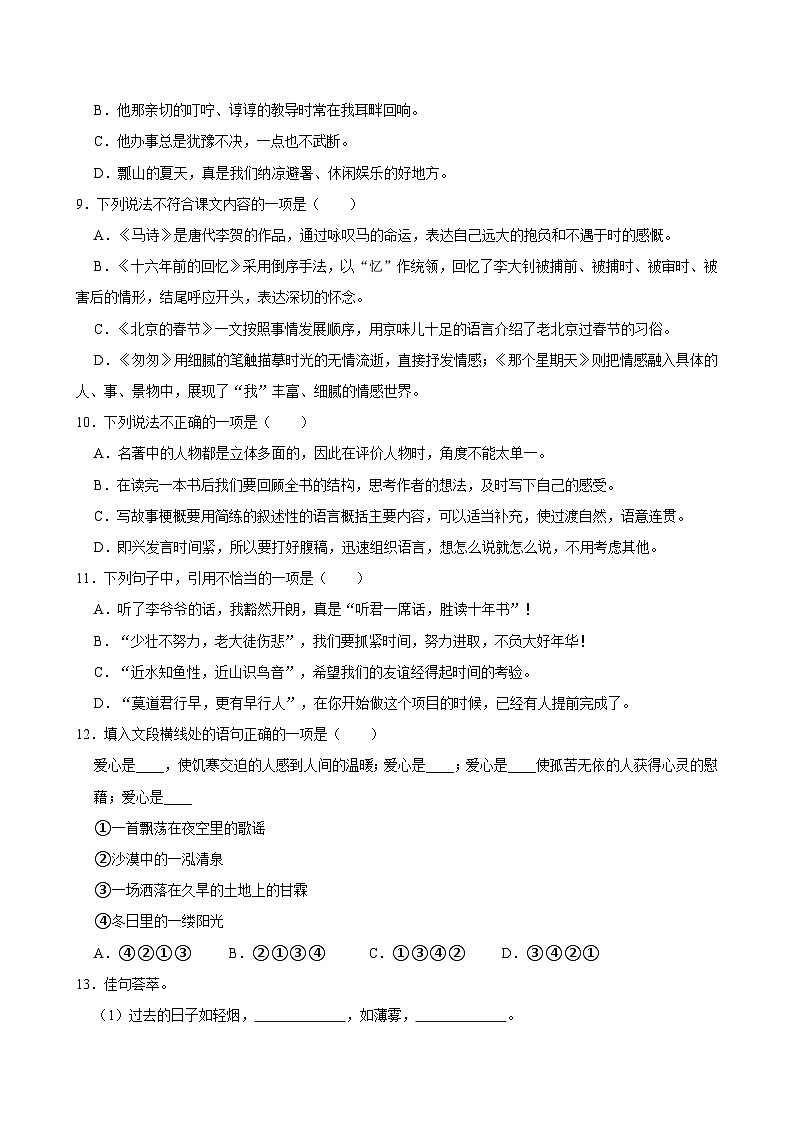 江苏省盐城市2023-2024学年六年级下学期期中语文试卷第2页