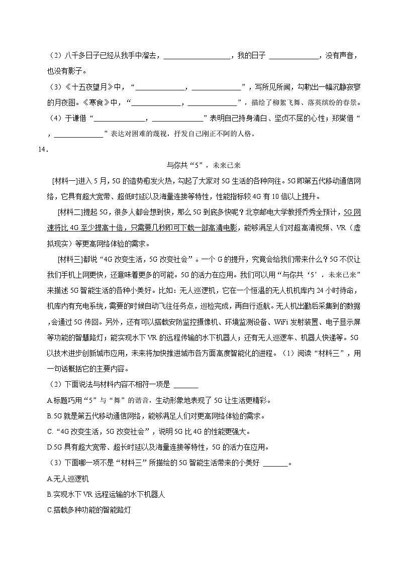 江苏省盐城市2023-2024学年六年级下学期期中语文试卷第3页
