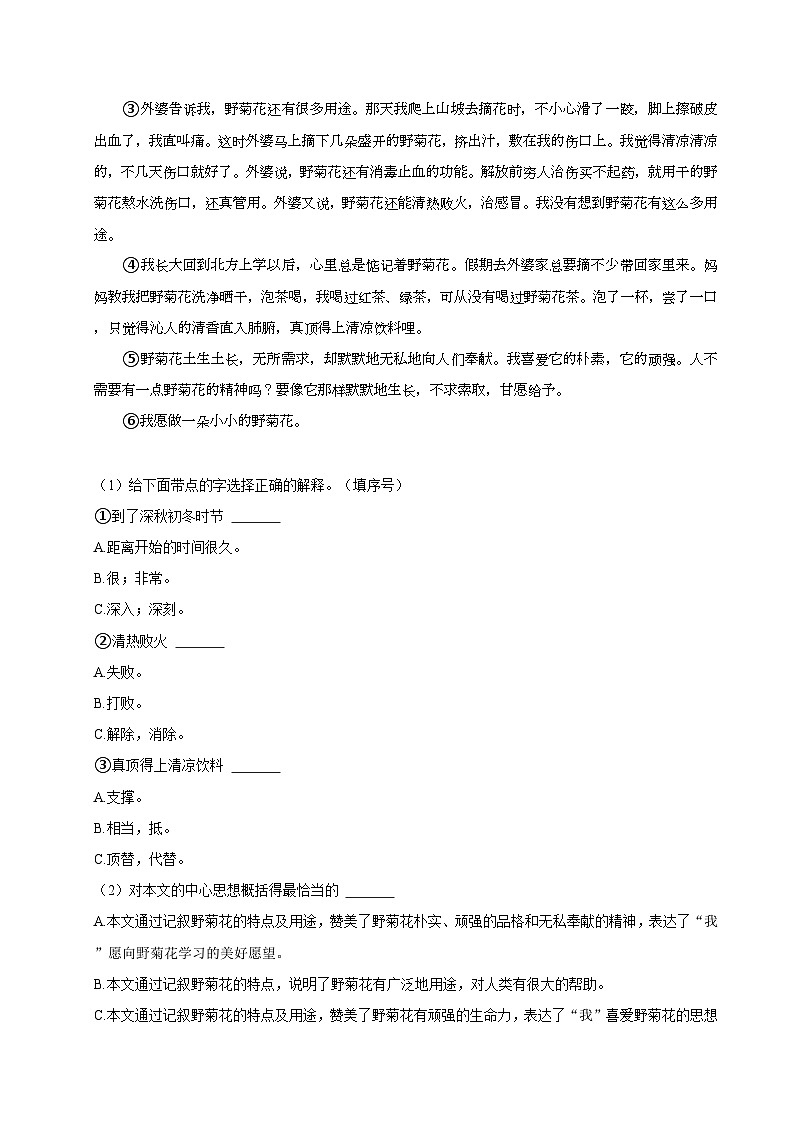 江苏省泰州市姜堰区2023-2024学年四年级下学期期中语文试题03