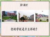 部编语文3年级上册 第1单元 1 大青树下的小学 PPT课件