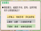 部编语文3年级上册 第1单元 1 大青树下的小学 PPT课件