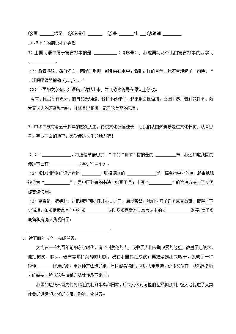 2023-2024学年山东省临沂市莒南县三年级（下）期中语文试卷02