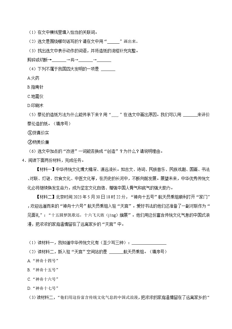 2023-2024学年山东省临沂市莒南县三年级（下）期中语文试卷03