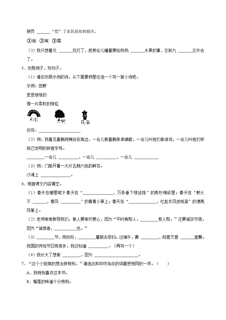 2023-2024学年江苏省盐城市二年级（下）期中语文试卷第2页