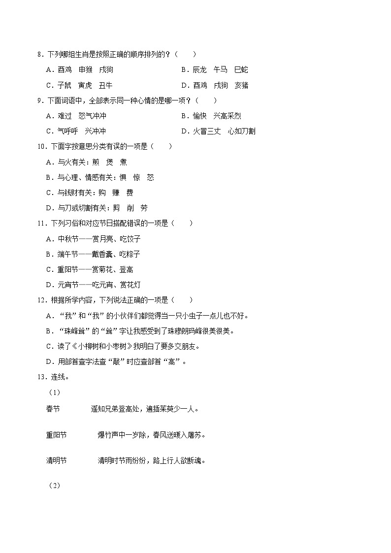 2023-2024学年江苏省盐城市二年级（下）期中语文试卷第3页