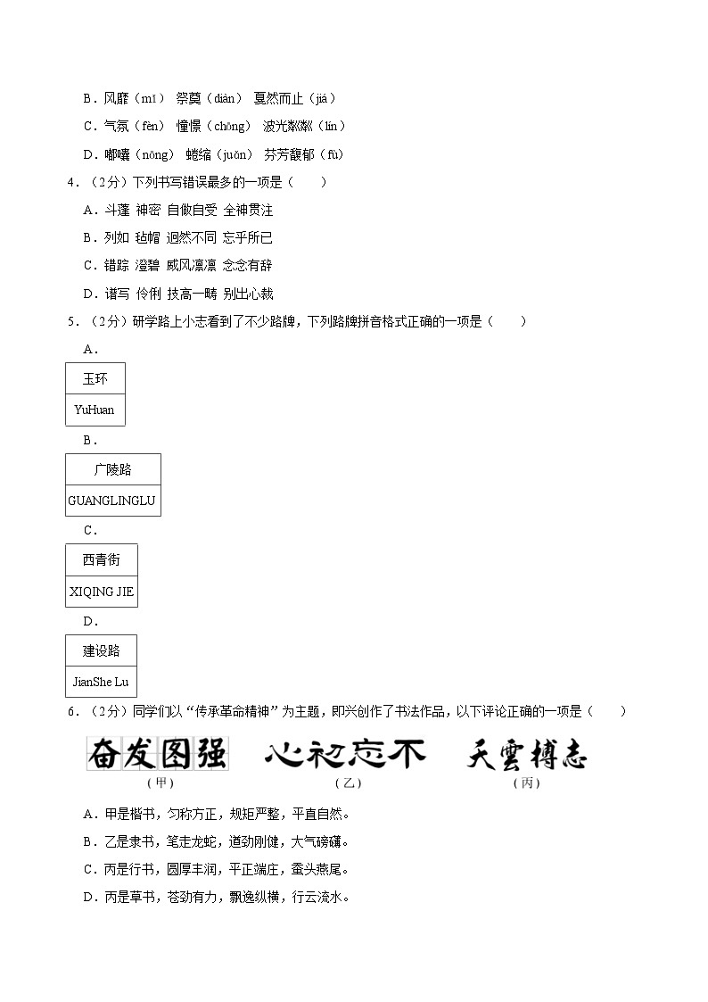 2023-2024学年浙江省台州市玉环市六年级（上）期末语文试卷02
