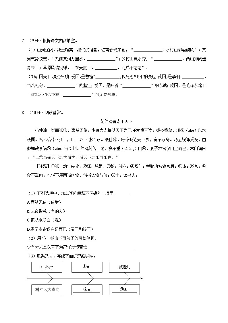 2023-2024学年浙江省台州市玉环市六年级（上）期末语文试卷03